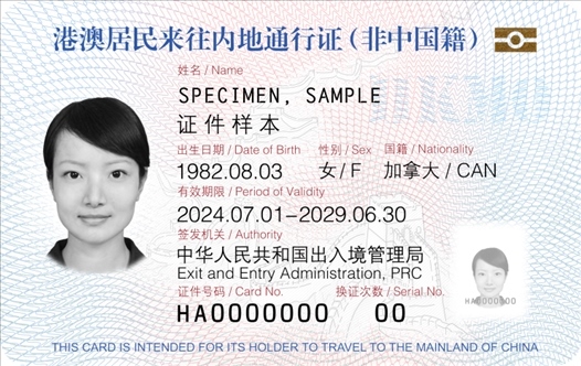 證件正面登記項(xiàng)目包括：持證人照片、姓名、出生日期、性別、國籍、證件有效期限、簽發(fā)機(jī)關(guān)、證件號(hào)碼、換證次數(shù)。