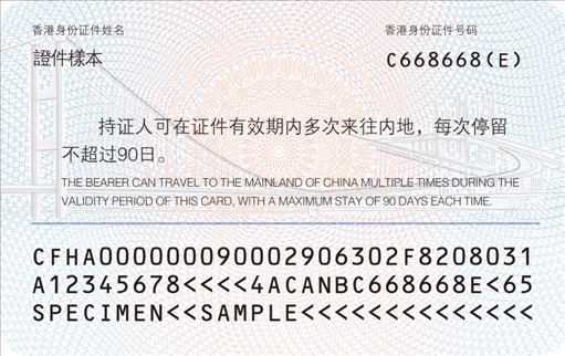 背面登記項(xiàng)目包括：持證人香港或者澳門永久性居民身份證號(hào)碼及中文姓名、入境停留期限提示信息。
