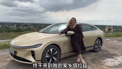 視頻中，納塔利婭開著“中國智造”回到家鄉(xiāng)。