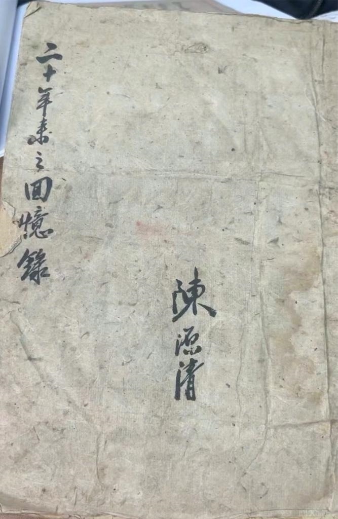 抗日航空英烈陳源清親筆寫的“二十年來之回憶錄”。（受訪單位供圖）