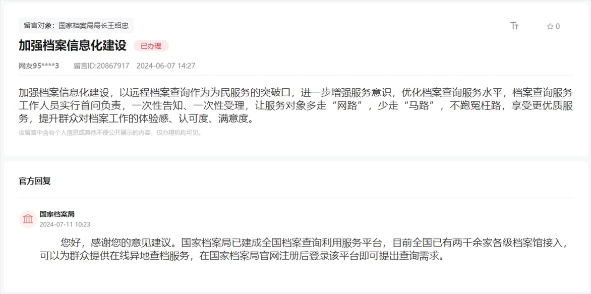 國家檔案局通過人民網(wǎng)“領(lǐng)導(dǎo)留言板”回復(fù)網(wǎng)友。