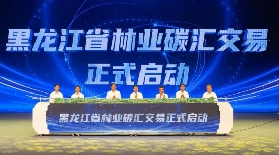 這是7月17日拍攝的黑龍江省林業(yè)碳匯交易啟動(dòng)儀式現(xiàn)場(chǎng)。新華社記者 謝劍飛 攝