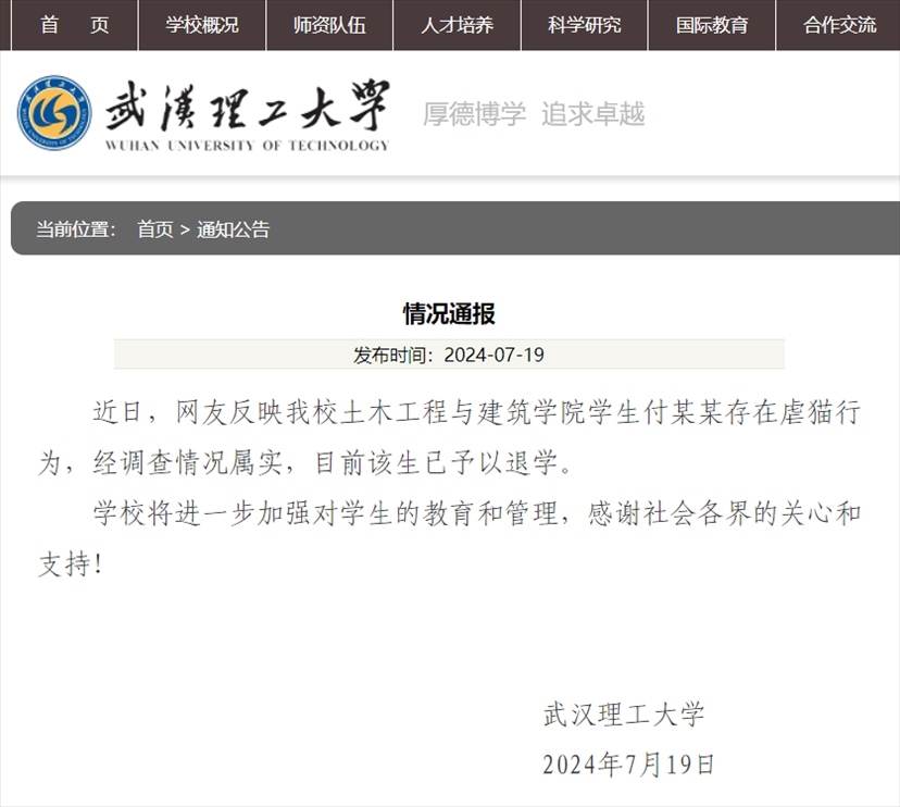 武漢理工大學(xué)官網(wǎng)截圖。