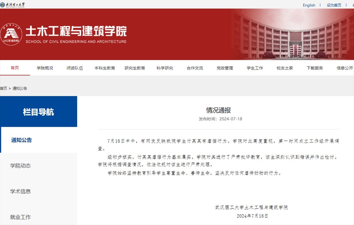 武漢理工大學(xué)土木工程與建筑學(xué)院官網(wǎng)截圖。