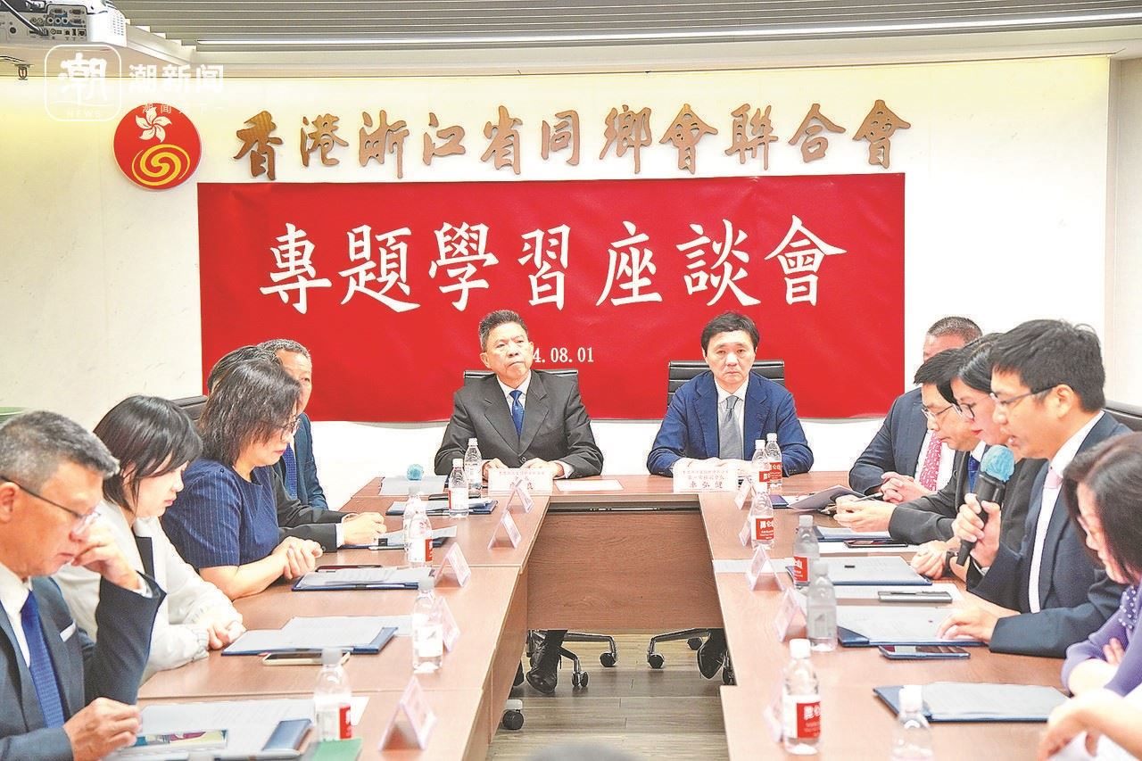 2024年8月1日，香港浙江省同鄉(xiāng)會聯(lián)合會與香港浙江政協(xié)委員聯(lián)誼會召開專題學(xué)習(xí)座談會。潮新聞記者 盧一 攝