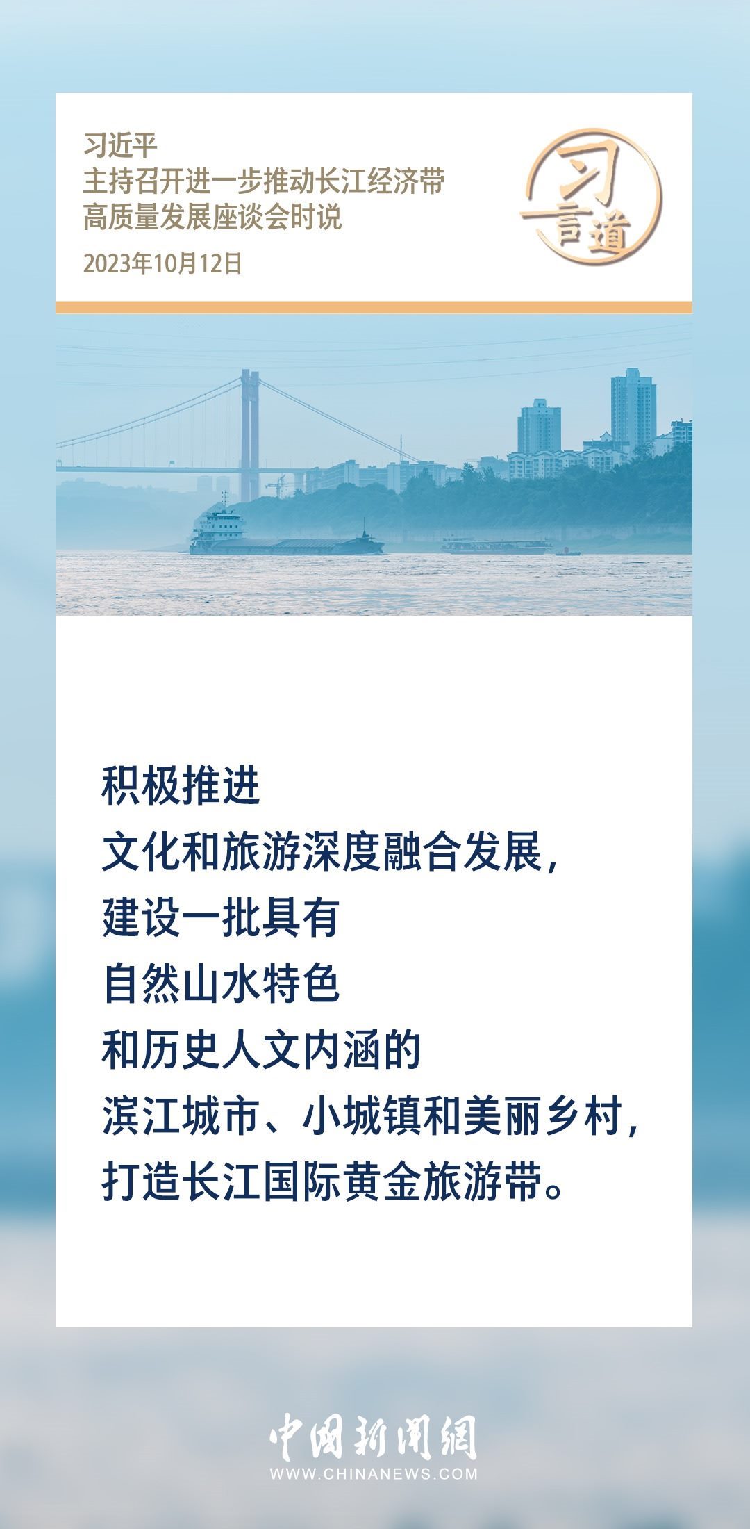 【文脈華章】習(xí)言道｜堅持以文塑旅、以旅彰文