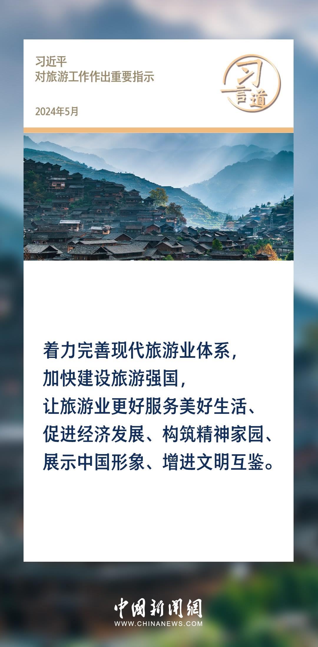 【文脈華章】習(xí)言道｜堅持以文塑旅、以旅彰文