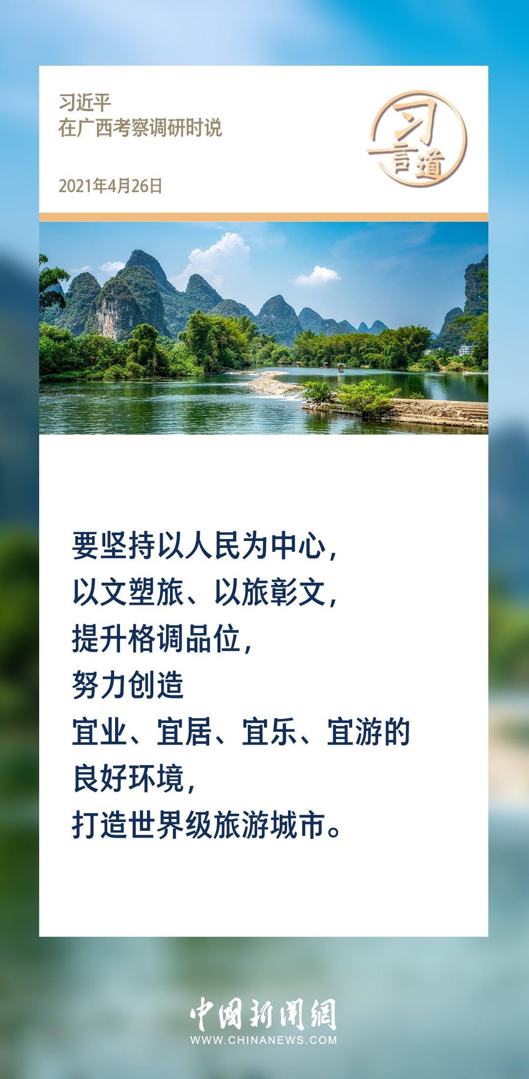 【文脈華章】習(xí)言道｜堅持以文塑旅、以旅彰文