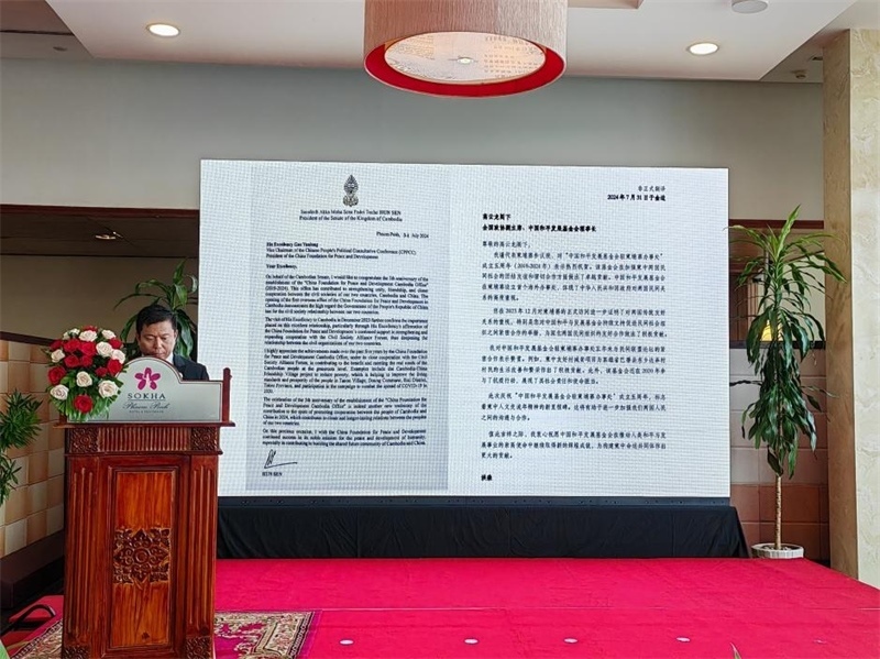 柬埔寨民間社會組織聯(lián)盟論壇代表宣讀洪森賀信。圖片由中國和平發(fā)展基金會駐柬埔寨辦事處提供