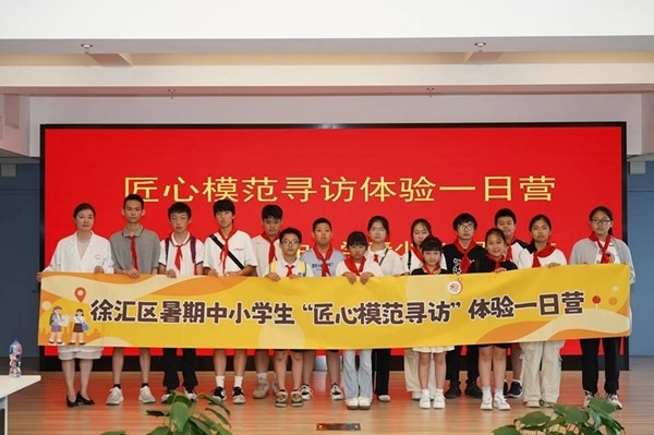 上海市徐匯區(qū)推出暑期中小學(xué)生“匠心模范尋訪”體驗一日營（夏令營）活動。徐匯區(qū)總工會供圖