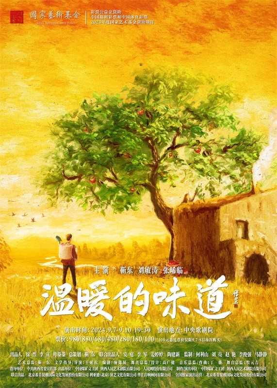 話劇《溫暖的味道》海報(bào)。中國(guó)煤礦文工團(tuán)供圖