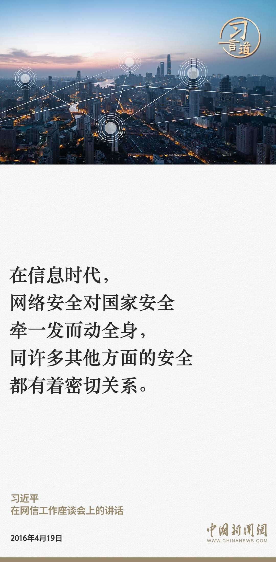 習言道｜網(wǎng)絡安全對國家安全牽一發(fā)而動全身