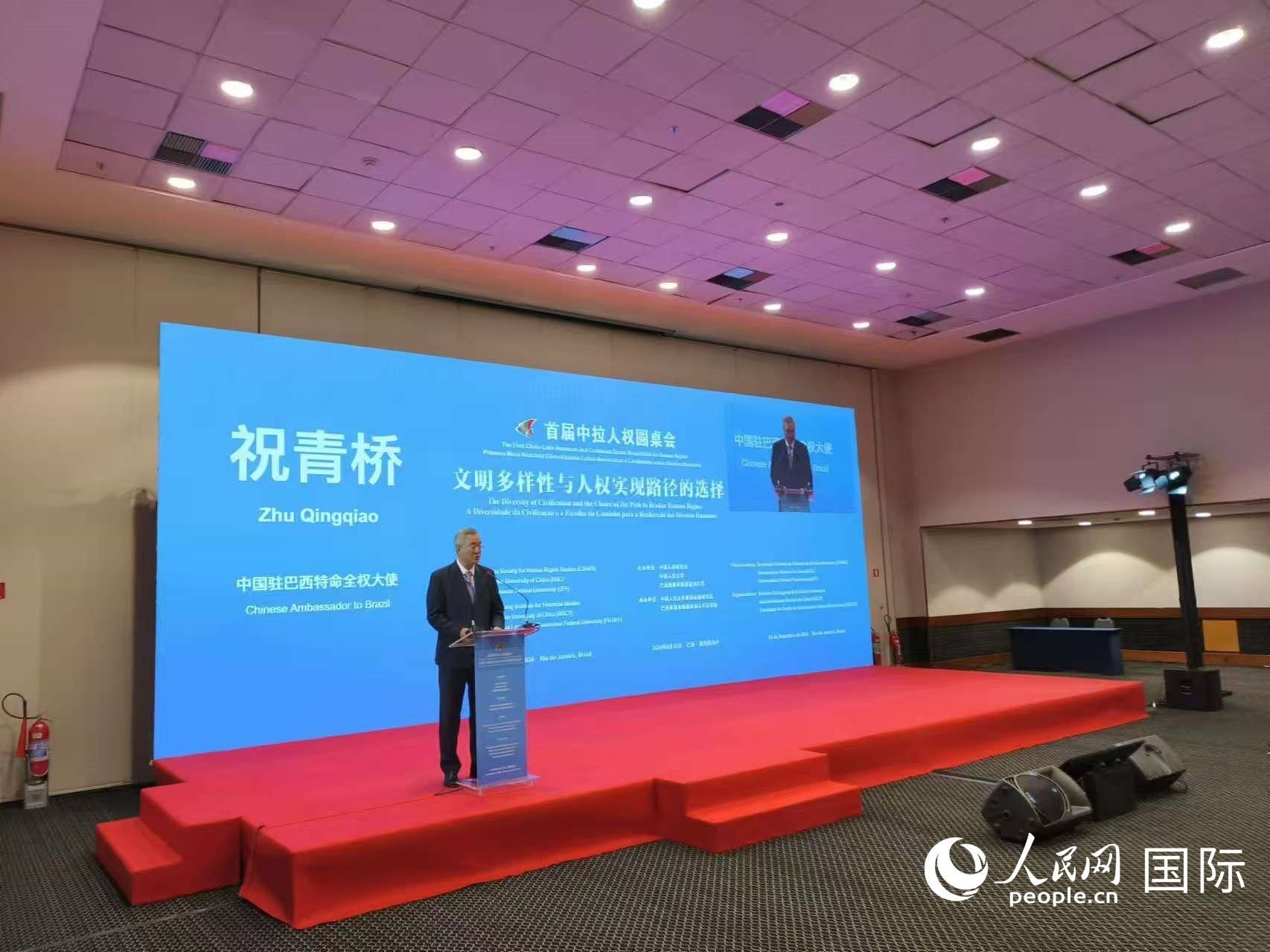 中國駐巴西大使祝青橋發(fā)表講話。人民網(wǎng)記者 魯揚攝