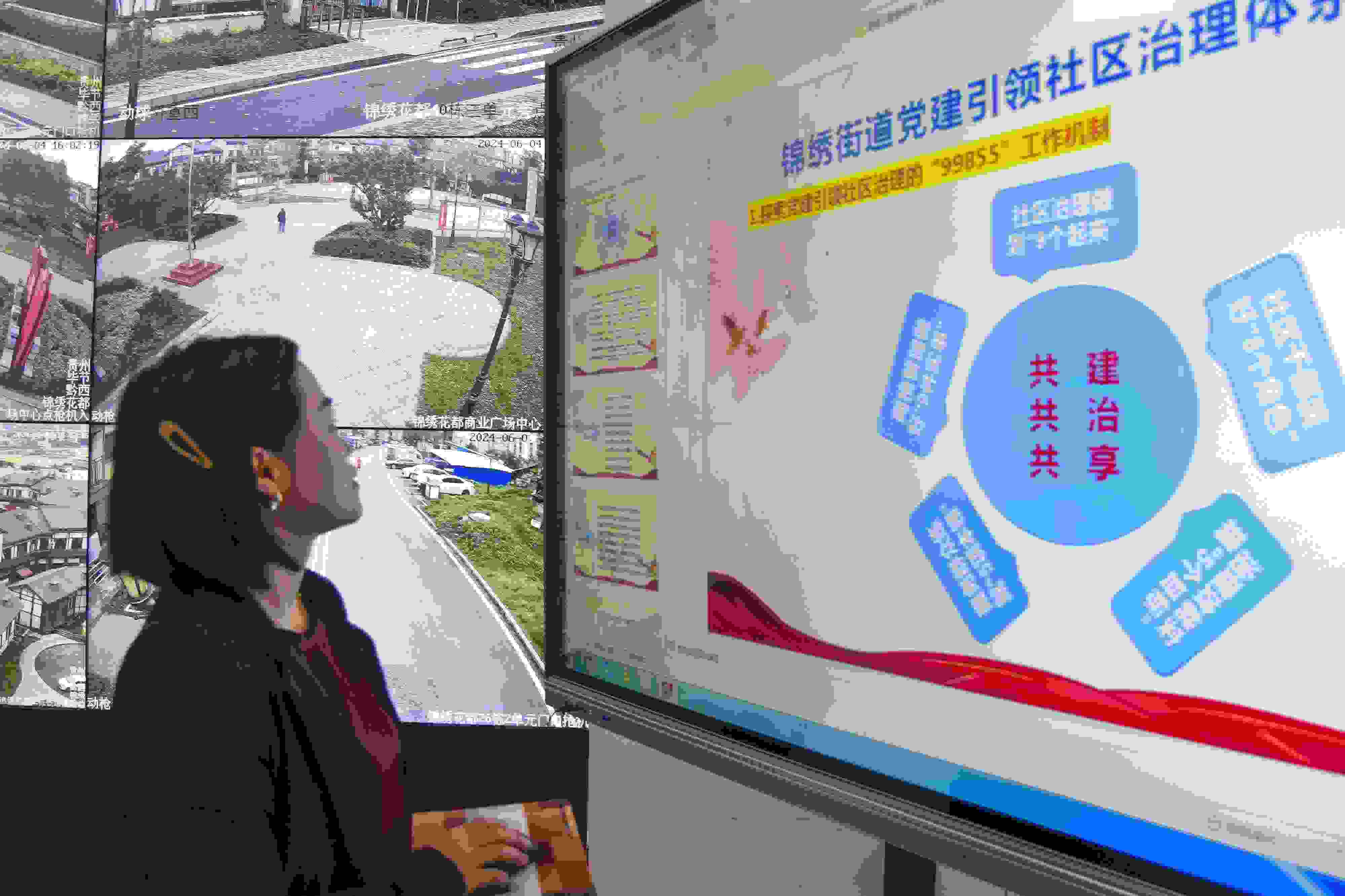 貴州畢節(jié)，在黔西市錦繡街道錦繡社區(qū)數(shù)字治理中心，管理員通過5G智慧平臺實(shí)時監(jiān)控、抓取和分析社區(qū)治理信息。