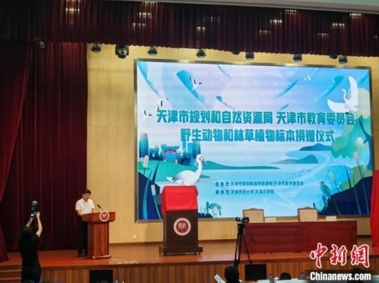 圖為捐贈儀式。(天津市規(guī)劃和自然資源局供圖)