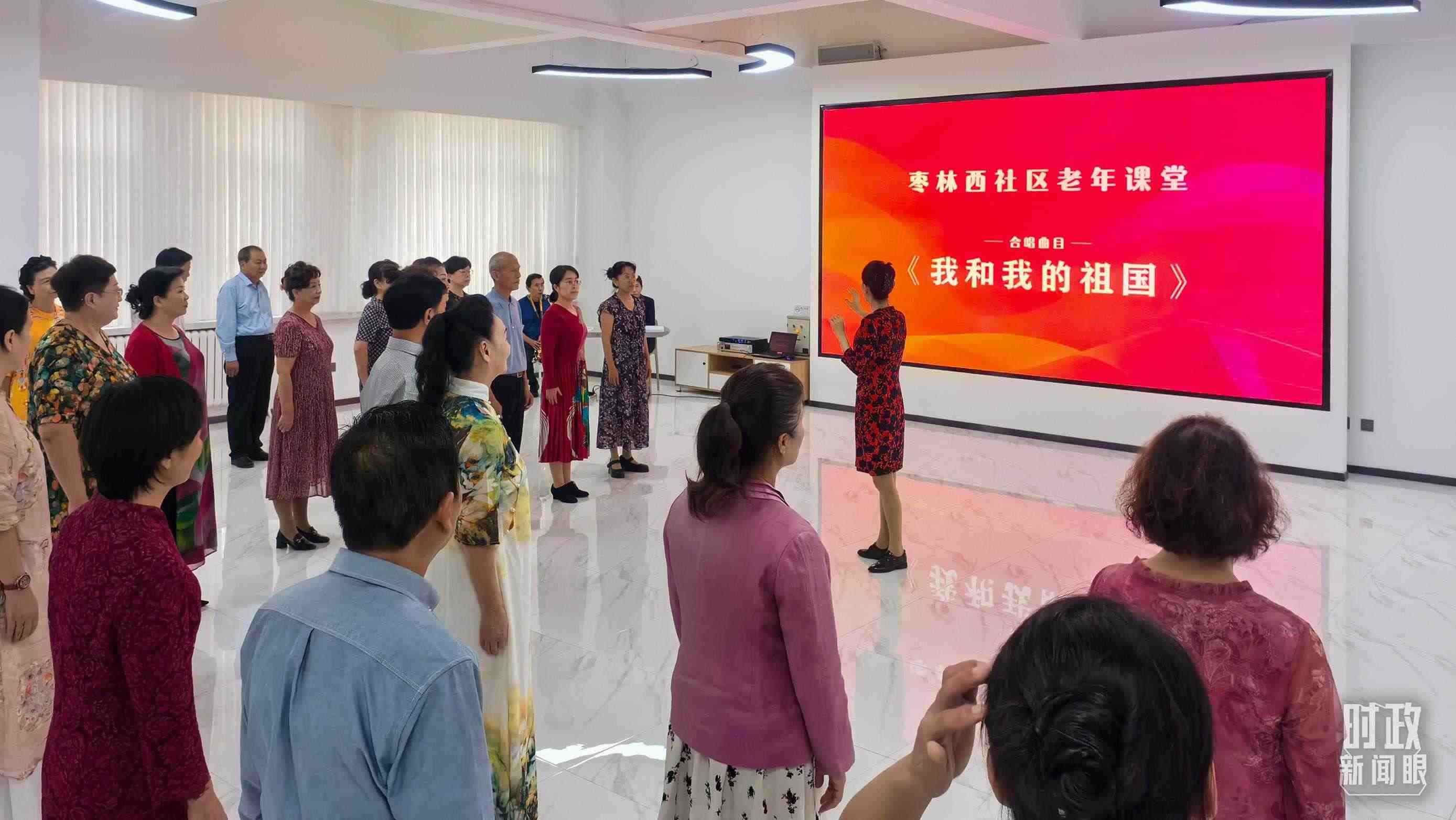 △棗林西社區(qū)文體活動室，退休人員正在演練合唱曲目《我和我的祖國》。（總臺央視記者鄂介甫拍攝）