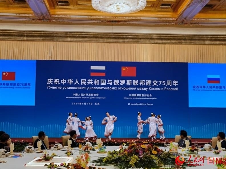 慶祝中俄建交75周年招待會(huì)在京舉行。人民網(wǎng)記者 李明琪攝