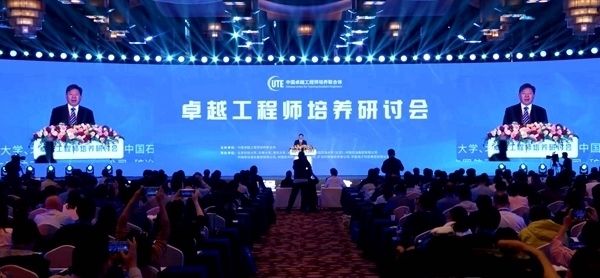 2024年卓越工程師培養(yǎng)研討會(huì)在北京召開，北京科技大學(xué)校長楊仁樹主持全體會(huì)議。校方供圖