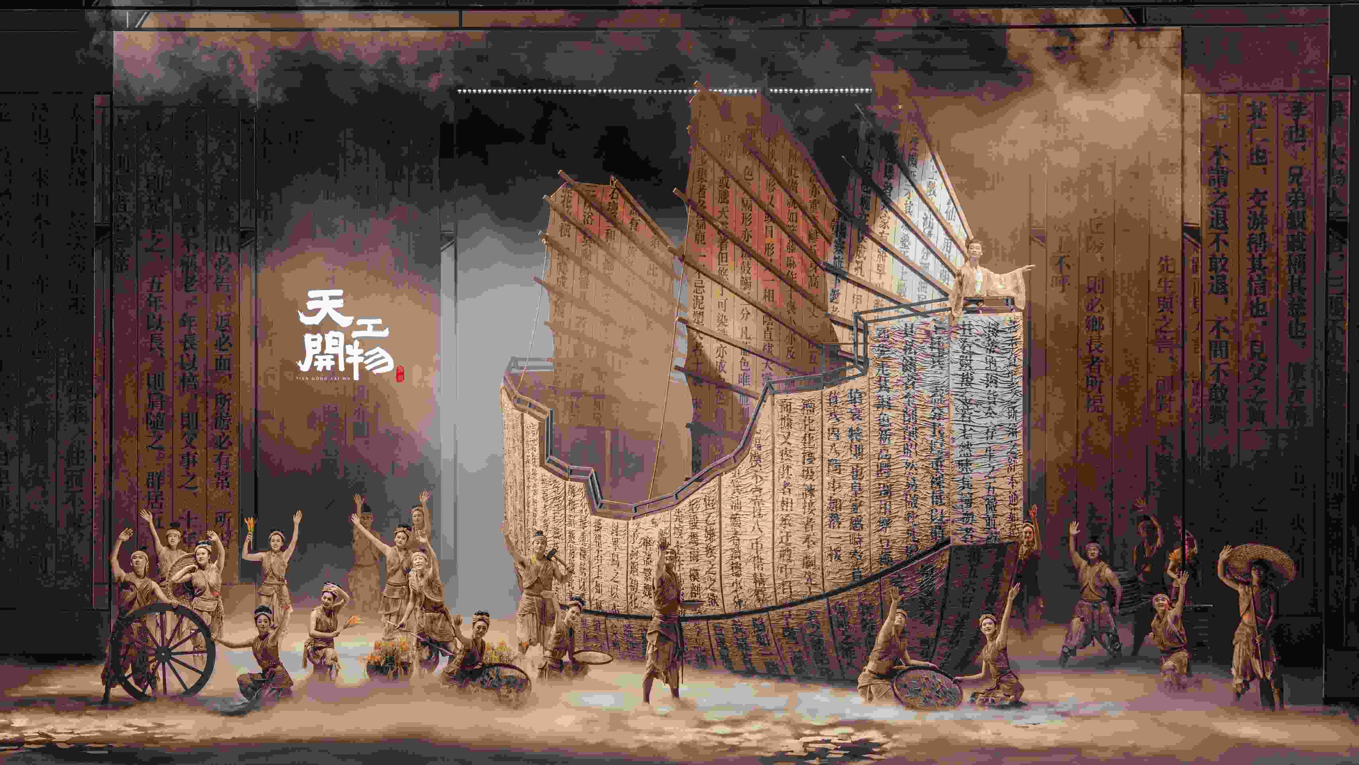 舞劇《天工開物》劇照。主辦方供圖