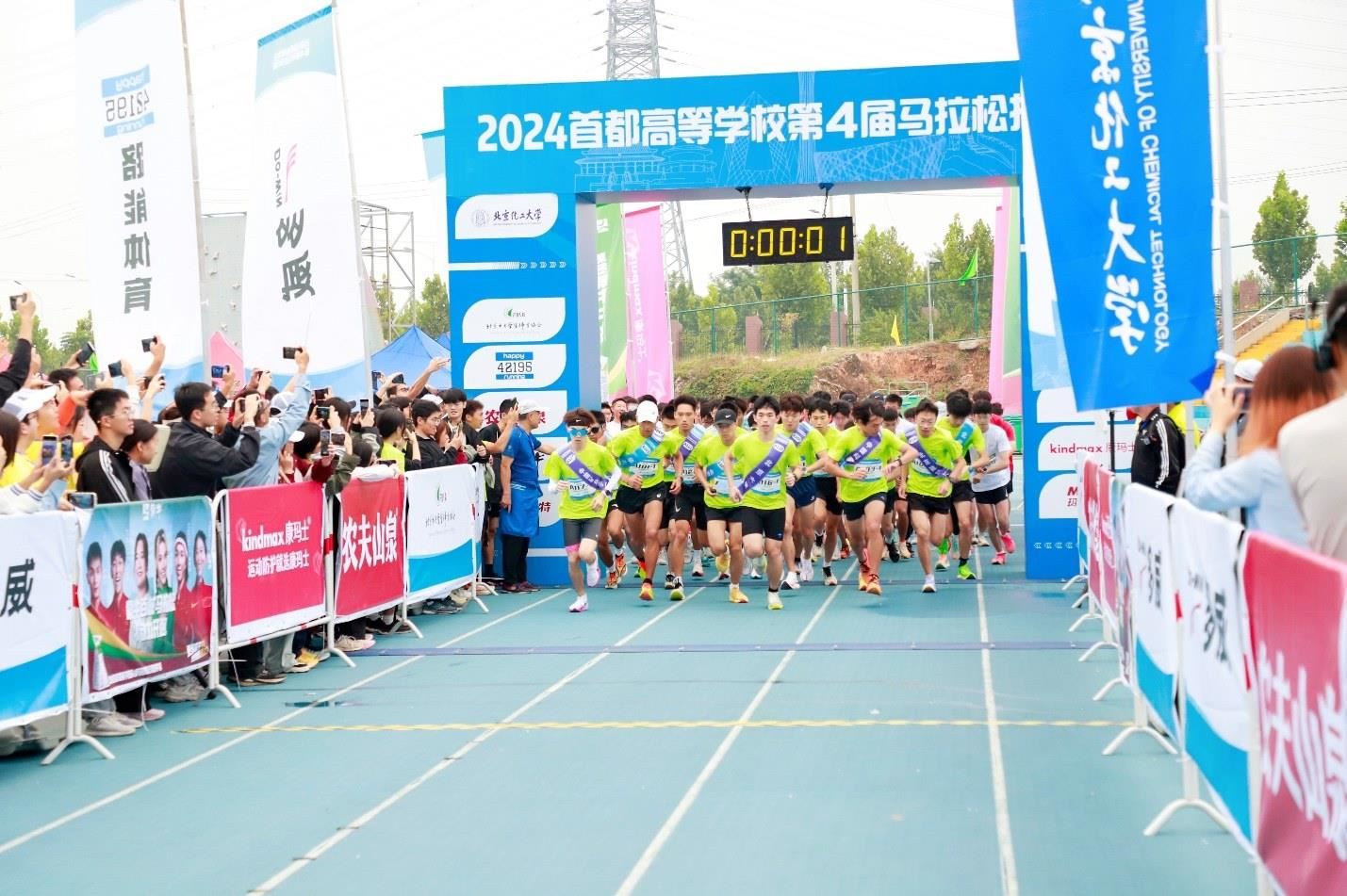 2024年第四屆首都高校馬拉松接力賽。學(xué)校供圖