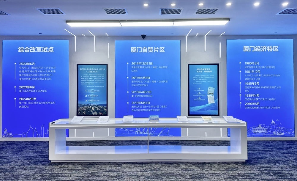 2024年10月16日拍攝的中國（福建）自由貿(mào)易試驗區(qū)廈門片區(qū)建設(shè)成果展一角。