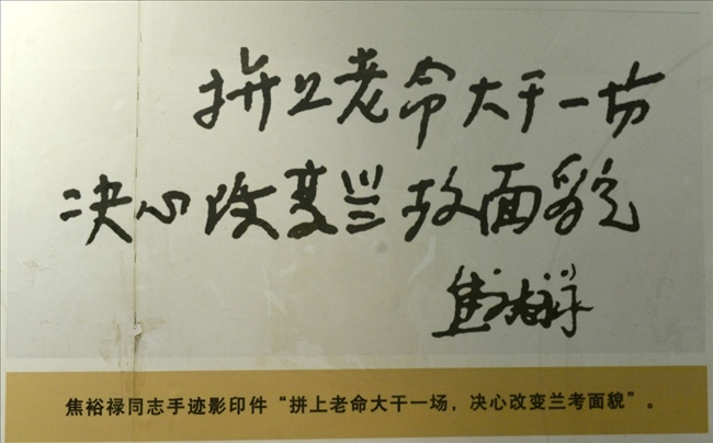 焦裕祿手跡“拼上老命大干一場，決心改變蘭考面貌”影印件（翻拍）。新華社發(fā)