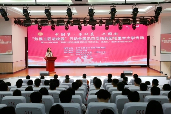 “勞模工匠進(jìn)校園”行動全國示范活動塔里木大學(xué)專場舉行。新疆生產(chǎn)建設(shè)兵團(tuán)總工會供圖