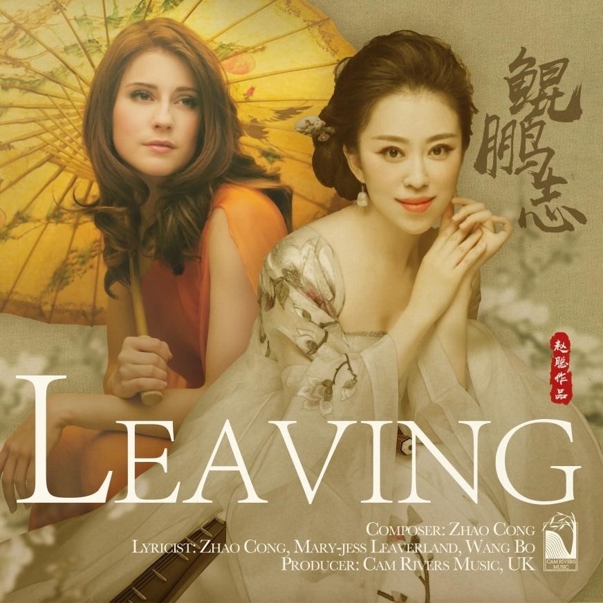 《鯤鵬志》（國際版）專輯封面。圖片來源/睦野工作室