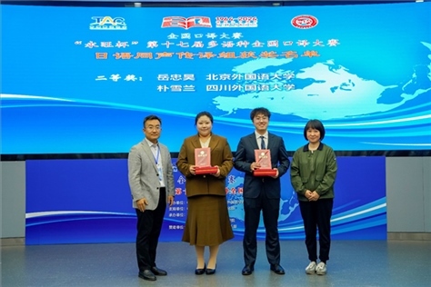 外交部亞洲司參贊張梅（右一）、中聯(lián)部副局長沈建國（左一）為獲得日語同傳組二等獎的北京外國語大學岳忠昊、四川外國語大學樸雪蘭頒獎（主辦方提供）