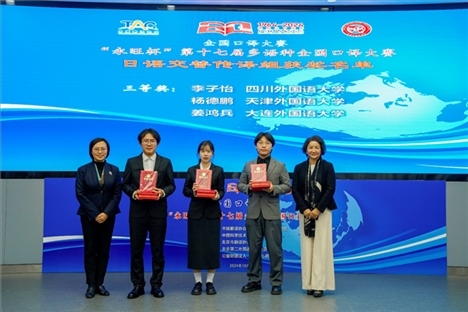 中央廣播電視總臺日語譯審傅穎（左一）、北京第二外國語學院日語學院院長楊玲（右一）為獲得日語交傳組三等獎的四川外國語大學李子怡、天津外國語大學楊德鵬、大連外國語大學姜鴻兵頒獎（主辦方提供）