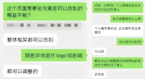 “商家”（左）表示無需個人信息、企業(yè)資質(zhì)等即可仿制。 微信聊天截圖