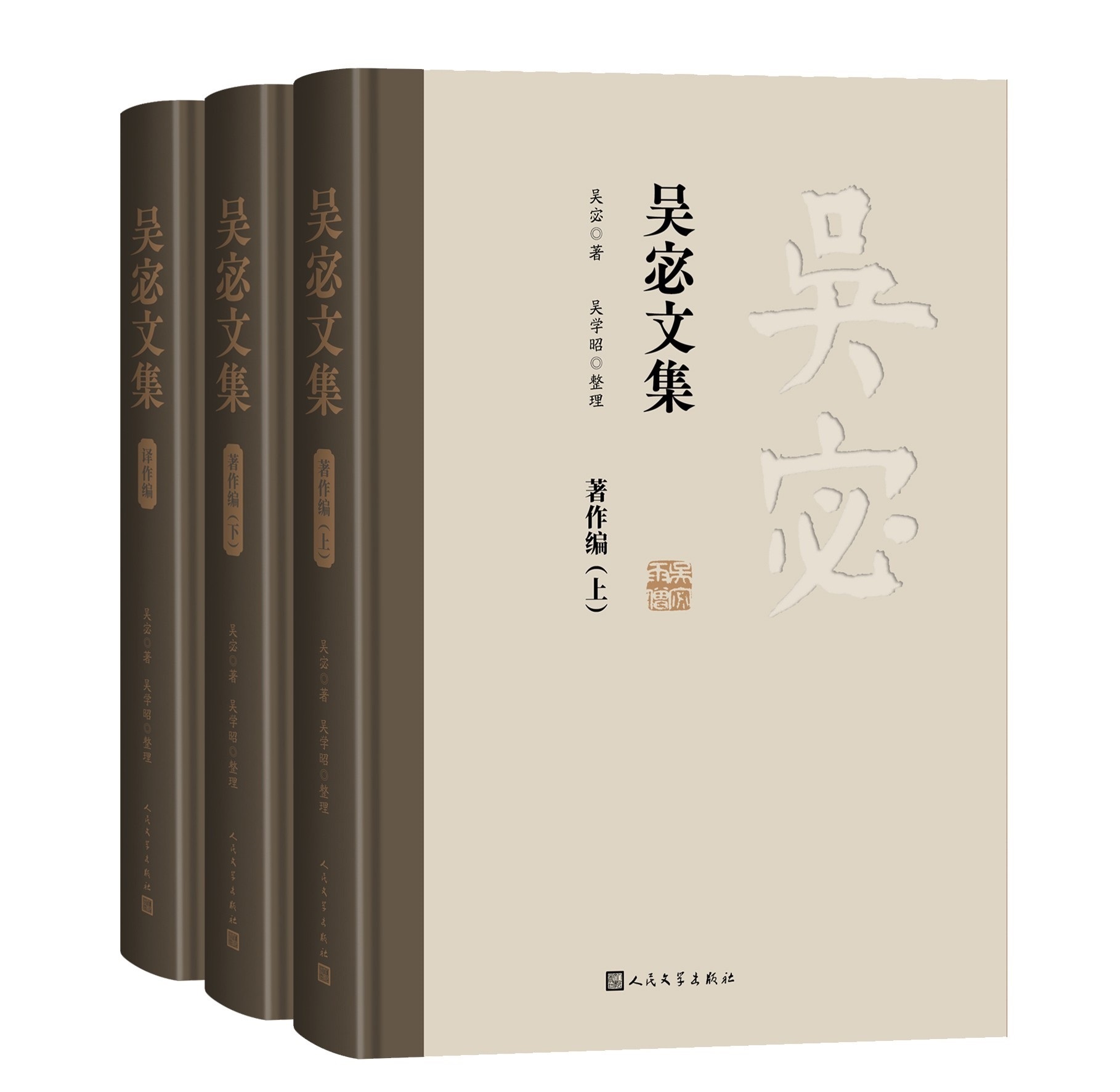 《吳宓文集》。人民文學(xué)出版社供圖