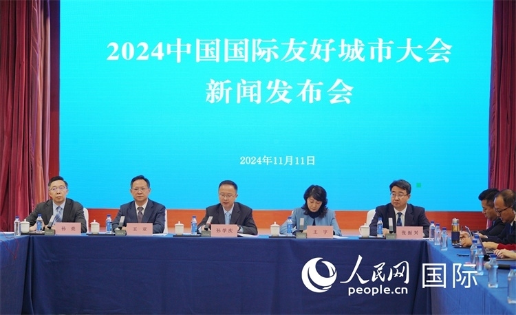 2024中國國際友好城市大會相關負責人介紹大會情況。人民網(wǎng)記者 張麗婭攝