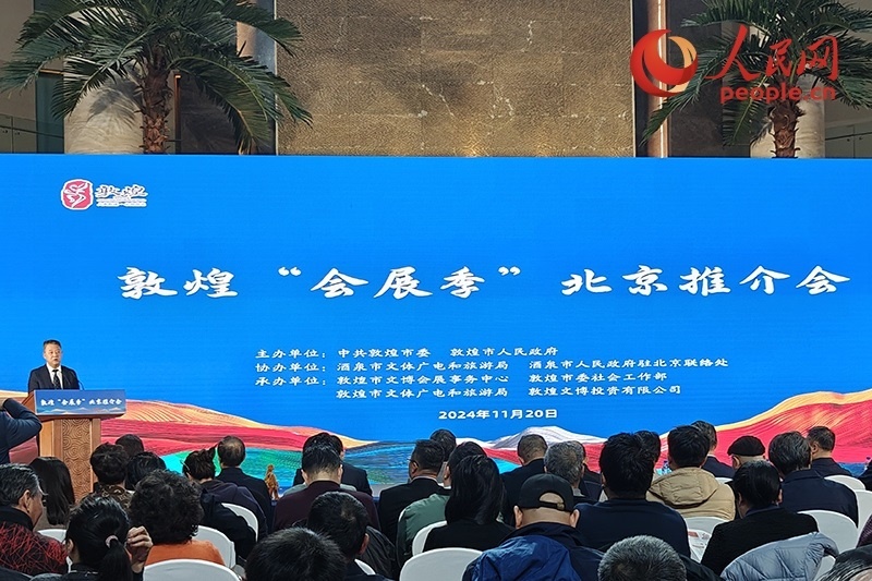 敦煌“會(huì)展季”北京推介會(huì)。人民網(wǎng)記者 韋衍行攝
