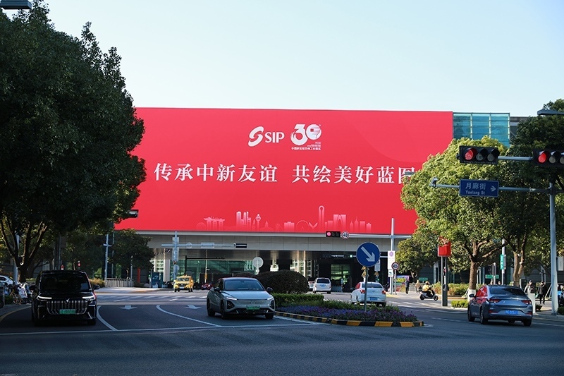 2024年11月26日，蘇州工業(yè)園區(qū)為慶祝開發(fā)建設(shè)30周年，在各主要路口、建筑大屏和路燈桿進(jìn)行主題宣傳。
