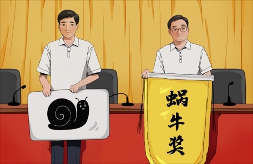 “蝸牛獎”。人民網(wǎng)吳佳秀制圖