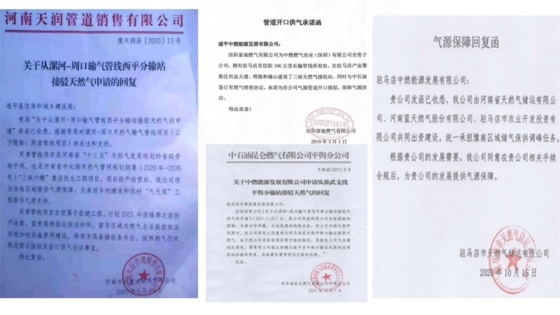 中燃公司提供的氣源保障回復函。受訪者供圖