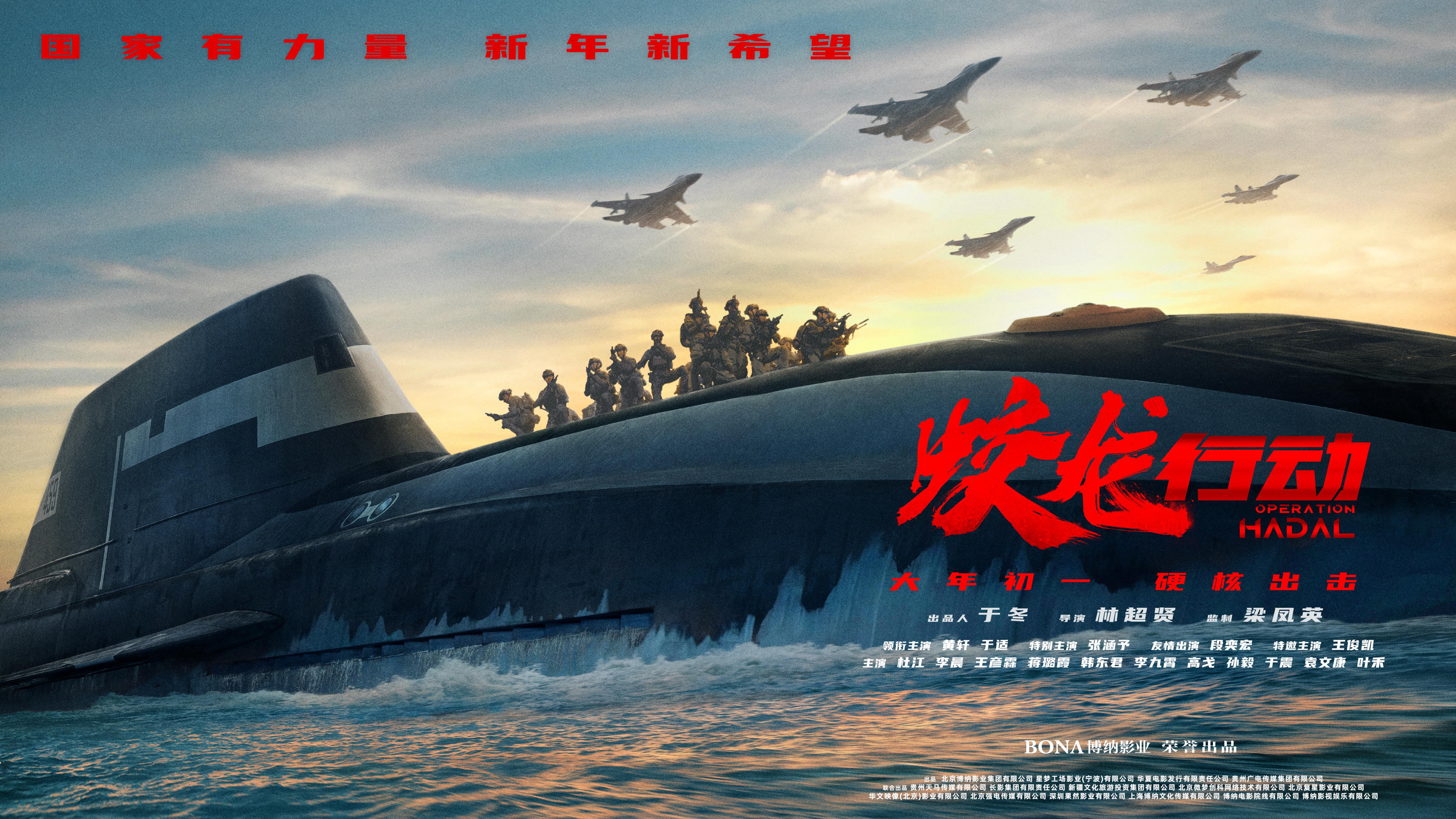 電影《蛟龍行動(dòng)》定檔海報(bào)。片方供圖
