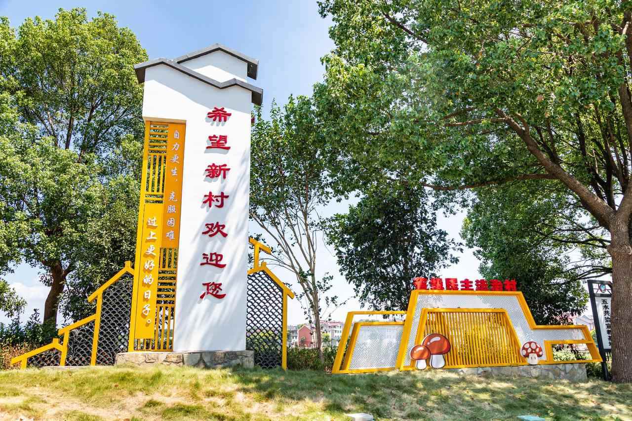 衢州市衢江區(qū)云溪鄉(xiāng)希望新村一景。衢州市衢江區(qū)委宣傳部 供圖