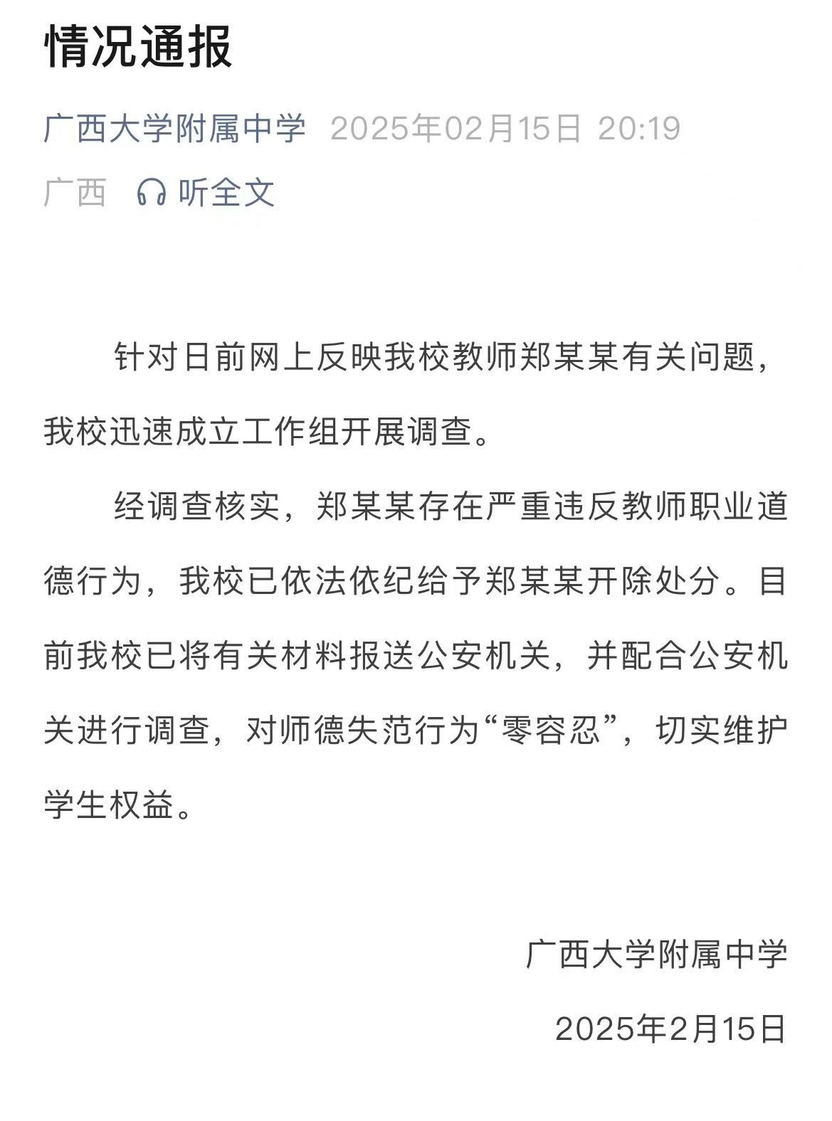 學(xué)校官網(wǎng)截圖