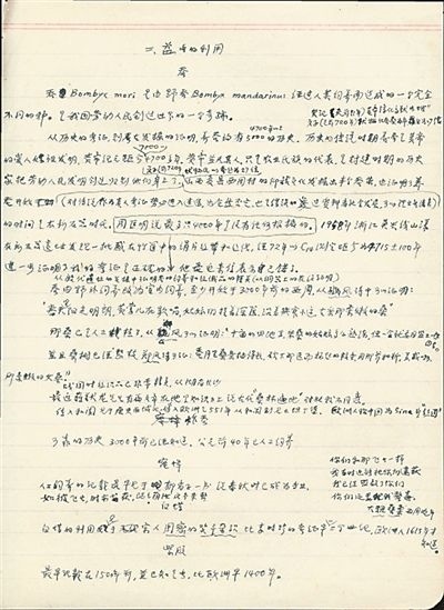  周堯?yàn)椤吨袊?guó)昆蟲(chóng)學(xué)史》撰寫的研究提綱。老科學(xué)家學(xué)術(shù)成長(zhǎng)資料采集工程供圖