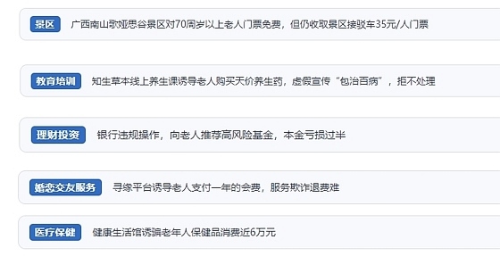 網(wǎng)友在“人民投訴”平臺(tái)反映涉銀發(fā)消費(fèi)相關(guān)糾紛。（“人民投訴”用戶投訴截圖）