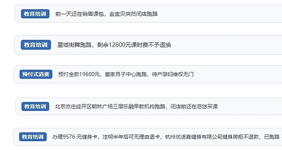 網(wǎng)友在“人民投訴”平臺(tái)反映涉預(yù)付式消費(fèi)相關(guān)糾紛。（“人民投訴”用戶投訴截圖）