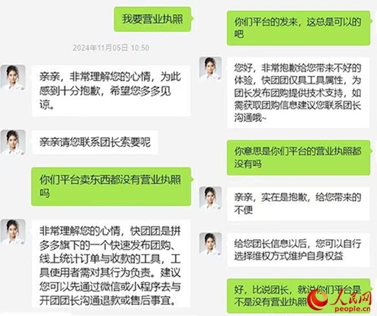 快團(tuán)團(tuán)客服稱木子自行聯(lián)系團(tuán)長索要營業(yè)執(zhí)照。受訪者供圖