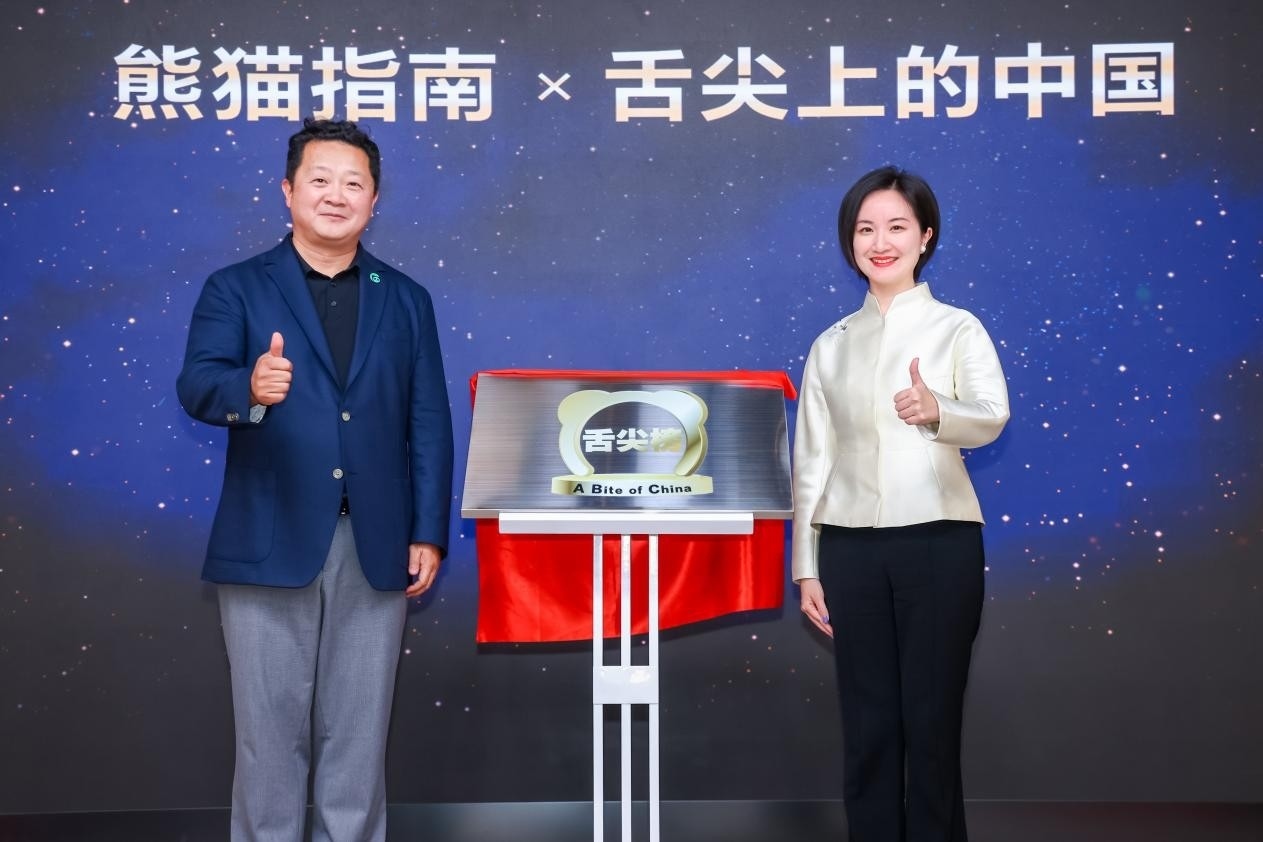 熊貓指南與《舌尖上的中國(guó)》啟動(dòng)2025年“舌尖榜”項(xiàng)目。
