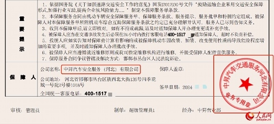 服務(wù)單上顯示兩個(gè)不同的公司名稱。受訪者供圖