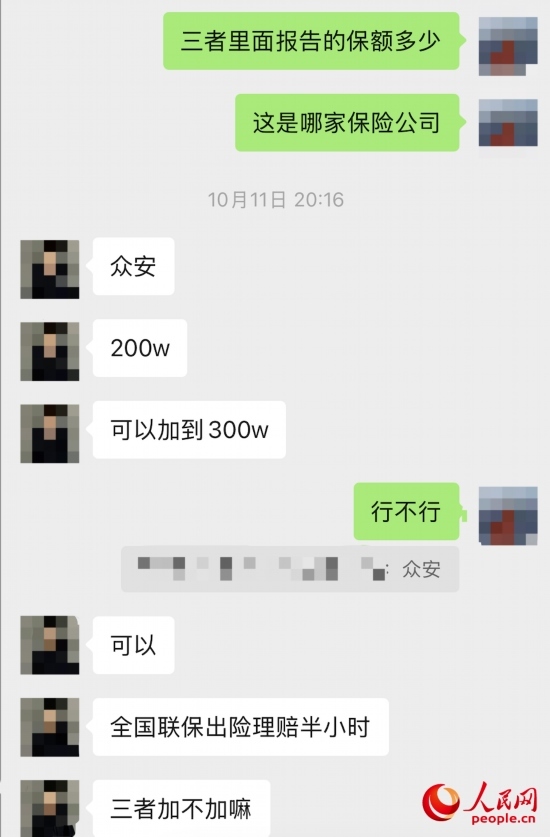 推銷員回應(yīng)保險(xiǎn)公司名稱。受訪者供圖