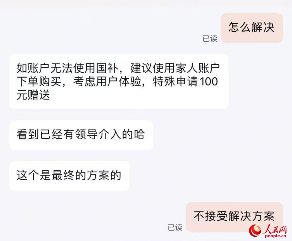 平臺(tái)客服提出向劉梅補(bǔ)償100元。受訪者供圖