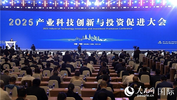 2025年3月26日，2025產(chǎn)業(yè)科技創(chuàng)新與投資促進(jìn)大會(huì)在南京舉行。人民網(wǎng)記者周琳佳攝