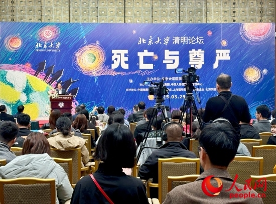 北京大學(xué)“清明論壇”現(xiàn)場(chǎng)。人民網(wǎng) 陳葉欣攝